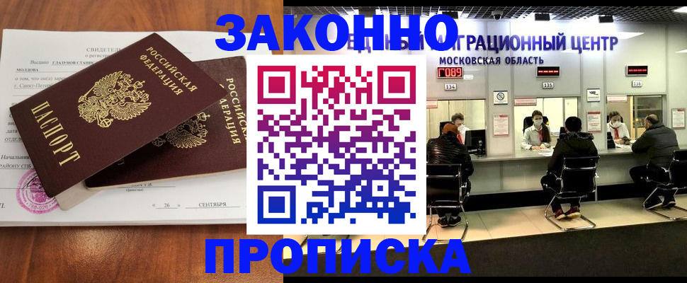 прописка для работы в Октябрьском