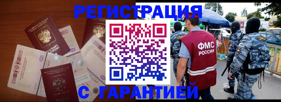 прописка иностранных граждан в Октябрьском